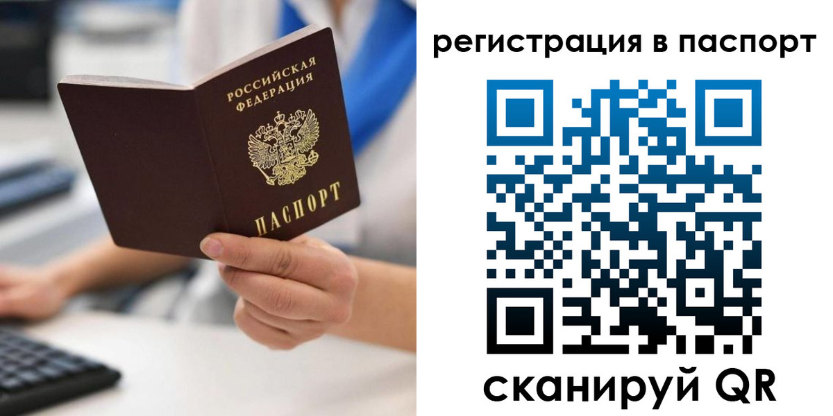 прописка 2025 в Муравленко