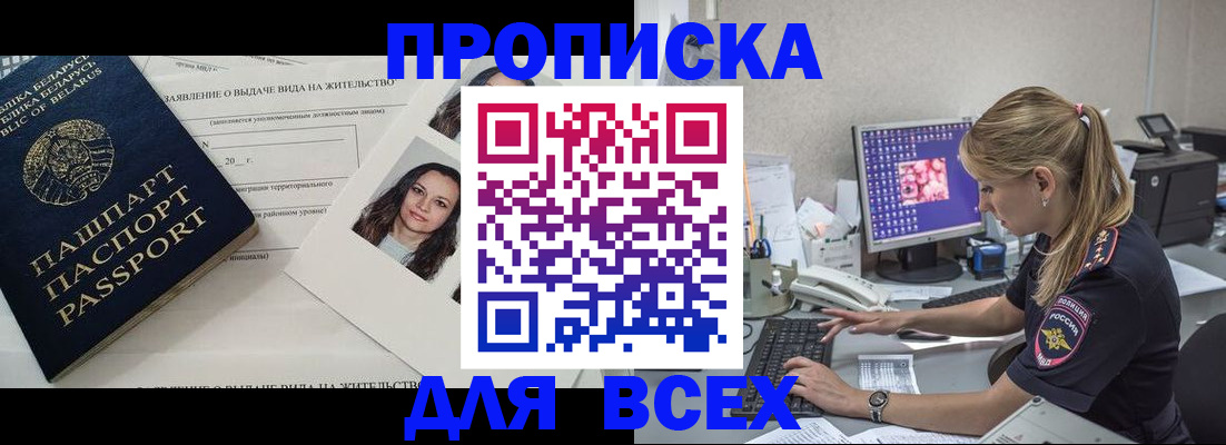 временная регистрация собственник в Муравленко