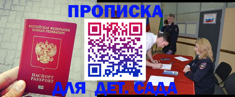 прописка для кредита в Муравленко