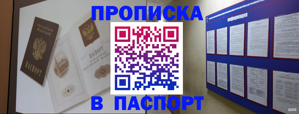 прописка паспорт в Муравленко